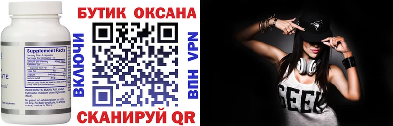 БУТИРАТ GHB  Кувандык 