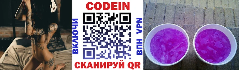 Codein Purple Drank  купить   Кувандык 